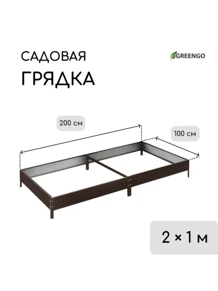 Нет бренда Оцинкованная грядка 200х100 см коричневая