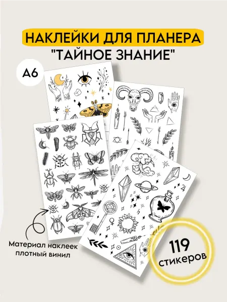 Arkallaeva Svetlana Стикеры наклейки для ежедневника планер скрапбукинг