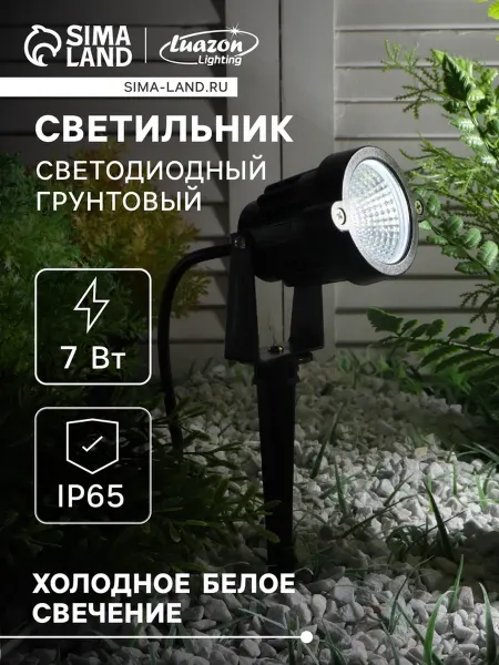 Нет бренда Светильник уличный LED 7 Вт 630 лм IP65 6500К 220 В
