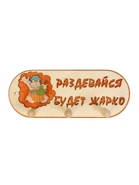 Добропаровъ Деревянная вешалка для бани и сауны, 3 крючка