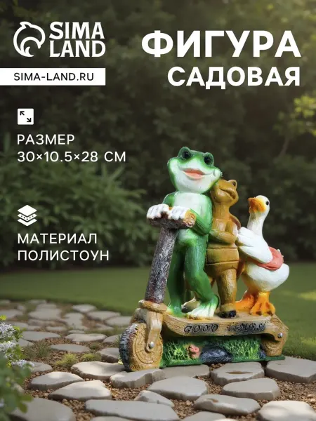 Садовая фигура "Зверюшки на самокате", 30х10.5х28 см