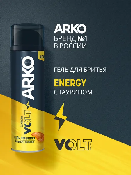 Гель для бритья Arko Men Energy, для всех типов кожи, с дозатором, 200мл