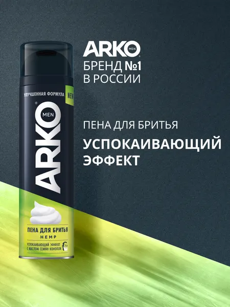 Пена для бритья Men Hemp Arko с маслом конопли, 200 мл