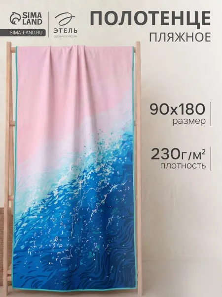 Этель Пляжное полотенце Ocean, 90х180 см, микрофибра