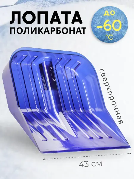 Alter Лопата для снега из поликарбоната без черенка