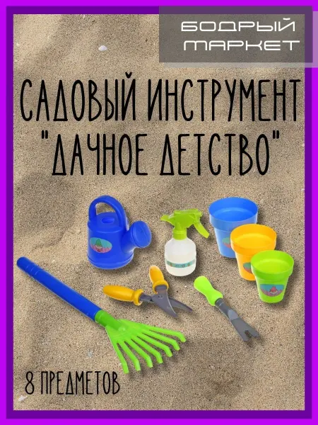 Inbloom Садовый инструмент "Дачное детство"