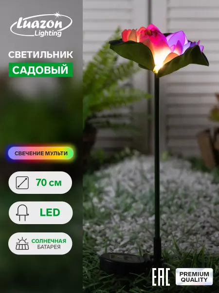 Luazon Lighting Садовый светильник на солнечной батарее Лотос