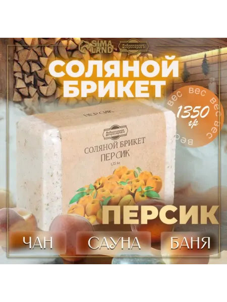 Добропаровъ Соляной брикет "Персик" для бассейнов