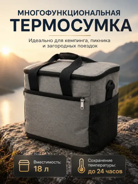 Нет бренда Термосумка 18 л сумка холодильник для пикника