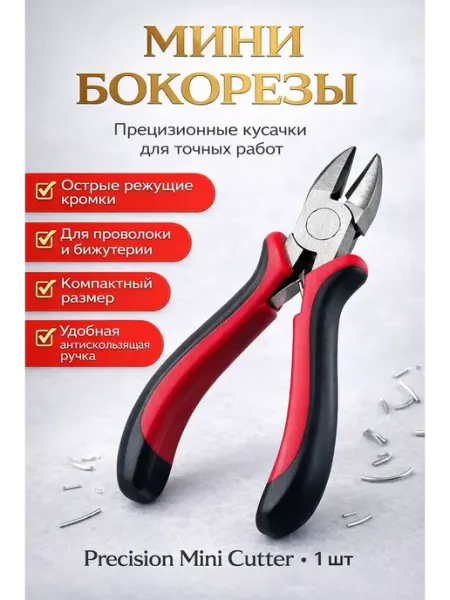 Arman19 Мини кусачки бокорезы для проволоки, электроники и рукоделия