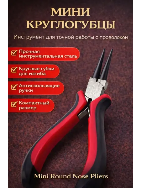 Arman19 Длинногубцы мини для точных работ, электроники и ремонта