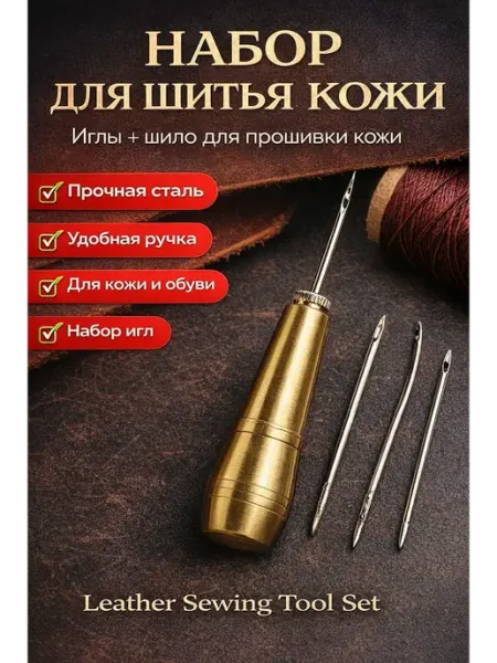 Arman19 Универсальное шило для рукоделия с тремя насадками