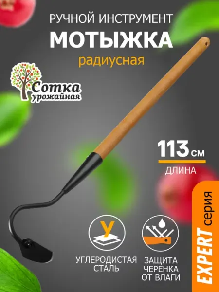 Урожайная сотка Тяпка для огорода прополки сорняков с черенком