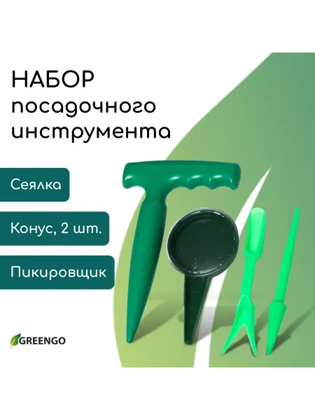 Greengo Набор для посадки растений
