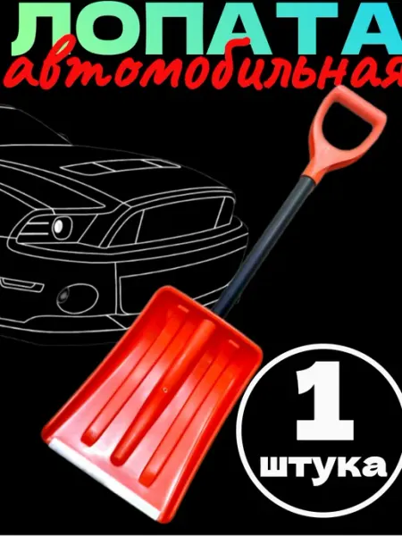 Лопата для снега