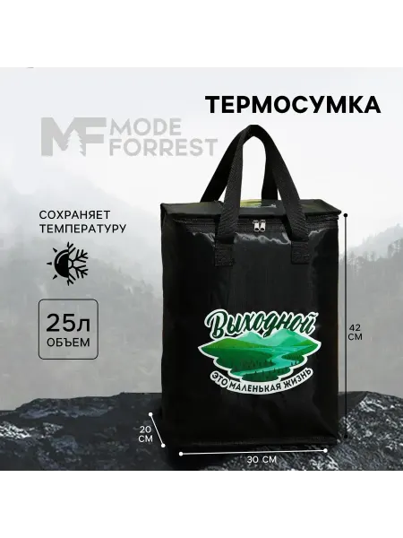 Сумка холодильник термосумка 25 л