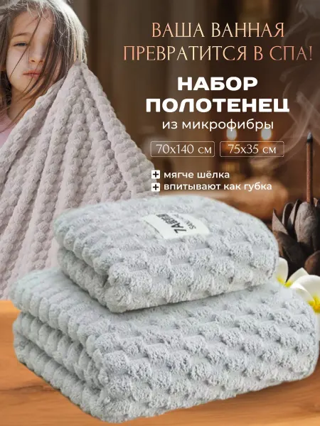 Ar&N Полотенце банное набор