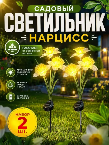 Светильник садовый цветок