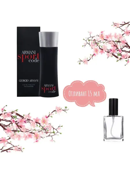Духи мужские Духи Giorgio Armani Code Sport Фужерные Цитрусовые на Распив