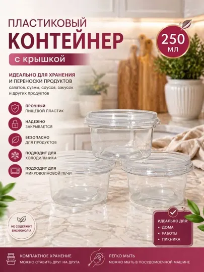 Контейнер для хранения продуктов с крышкой, компактный, для дома, офиса и пикника, 250 мл - Одноразовая посуда и упаковка