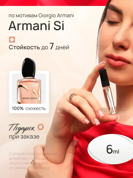 EVLER Духи женские стойкие со шлейфом Giorgio Armani Si