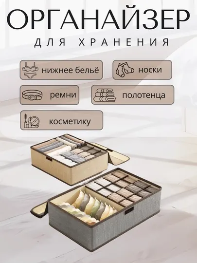 Органайзер для белья и носков FORRIS HOME складной 13/17 секций с крышкой - Органайзеры и разделители