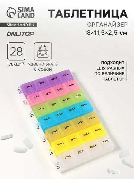 Zeriazor Таблетница органайзер "Неделька" 18х11.5 см