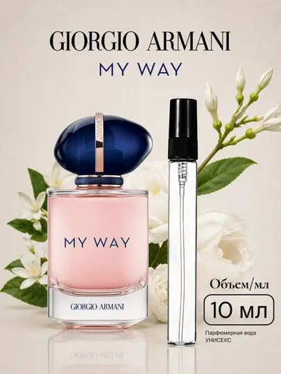 Женские духи My Way - Giorgio Armani Raspiv, аромат для весны и лета