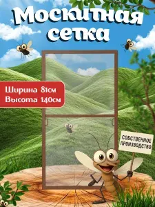 Москитная сетка на окно, комплект для сборки 80-140, черная