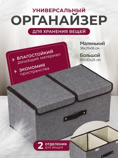 Органайзер для хранения вещей, одежды, белья - Органайзеры и разделители