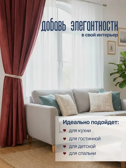 Подхваты для штор магнитные 2 шт, держатели для штор с жемчугом, декоративные - Шторы и карнизы