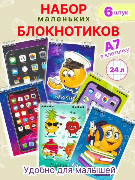 Полиграфсоюз Блокноты набор н кольцах в клетку А7 10*7 см, 6 шт