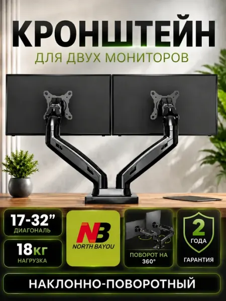 Кронштейн для двух мониторов белый настольный газлифт