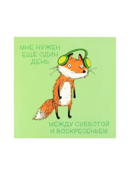 Феникс+ Блокнот 130х130 мм 32л Мягкая обложка. Лисенок