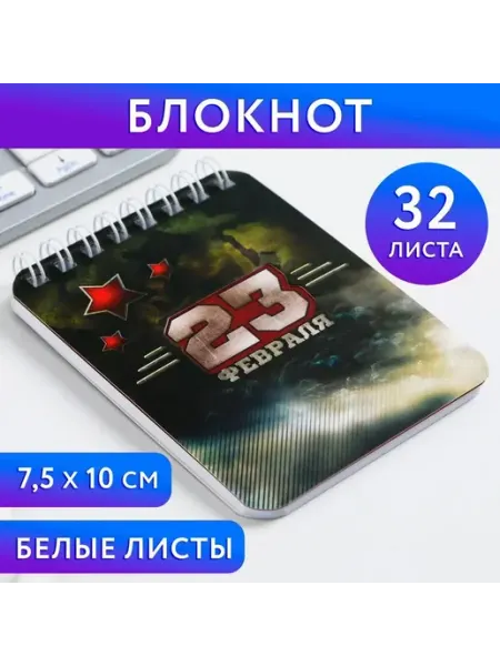 ArtFox Блокнот А7 32л клетка гребень 23 февраля