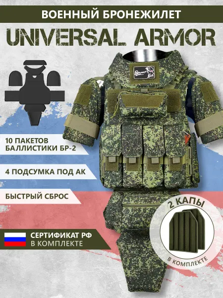RusArmor Бронежилет Universal Armor тактический пиксель с капами