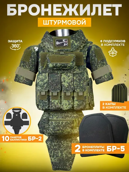 Оплот Бронежилет Universal Armor тактический пиксель с плитами