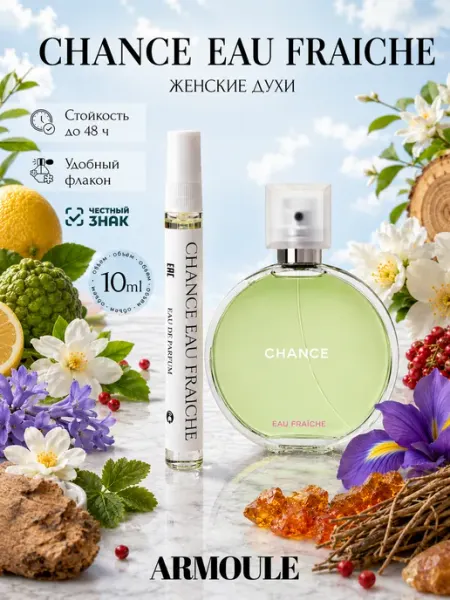 Armoule Духи Chance Eau Fraiche Шансе Фреш 10 мл