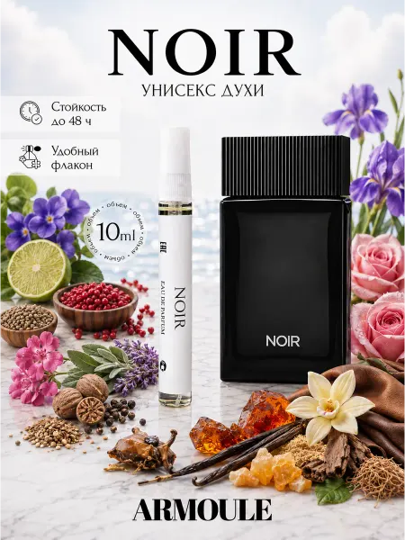 Armoule Духи Noir Нуар 10 мл