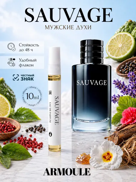 Armoule Духи Масляные Sauvage Саваж 10 мл