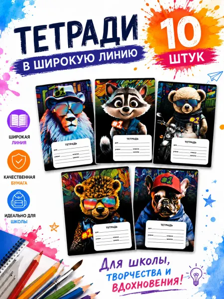 ArtSpace Тетрадь в линейку школьная с собаками и мишками