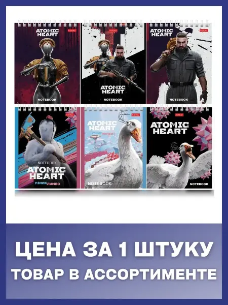 Hatber Блокнот А6 40л клетка гребень Atomic Heart ассорти, 1 шт