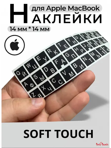 Best Board's Наклейки на клавиатуру с русскими буквами для макбука