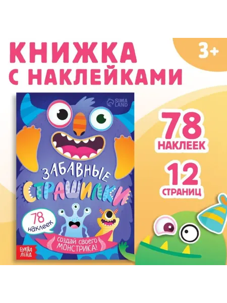 In Mother's Hands Книга для детей с наклейками и монстрами