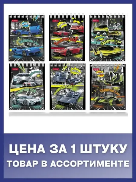 Hatber Блокнот А7 40л клетка гребень Авто чемпион, 1 шт