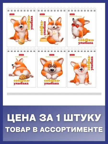 Hatber Блокнот А7 40л клетка гребень Соб@ка-улыбака 1 шт