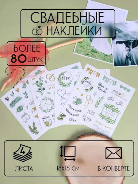 Les'kaHome Наклейки для фотоальбома Любовь