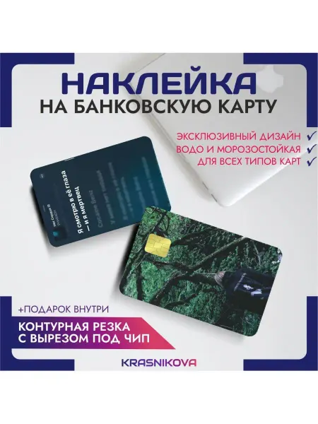 KRASNIKOVA Наклейка на карту банковскую Pharaoh фараон