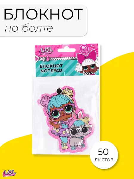 LOL Блокнот фигурный детский на болте, 50 л. Лол