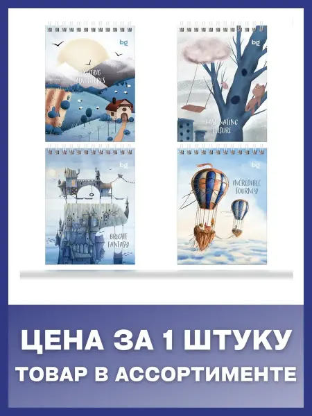 BG Блокнот А6 80л Клетка Увлекательное путешествие, 1 шт